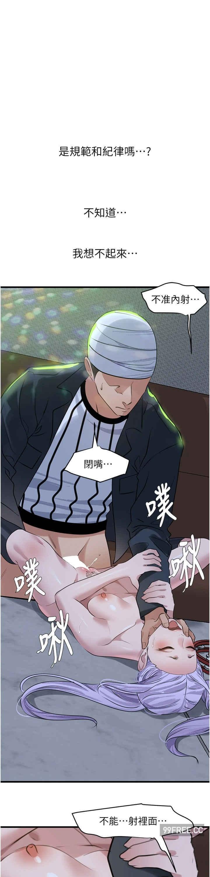 地表最屌臥底幹員，第11話-解放，第 40 页