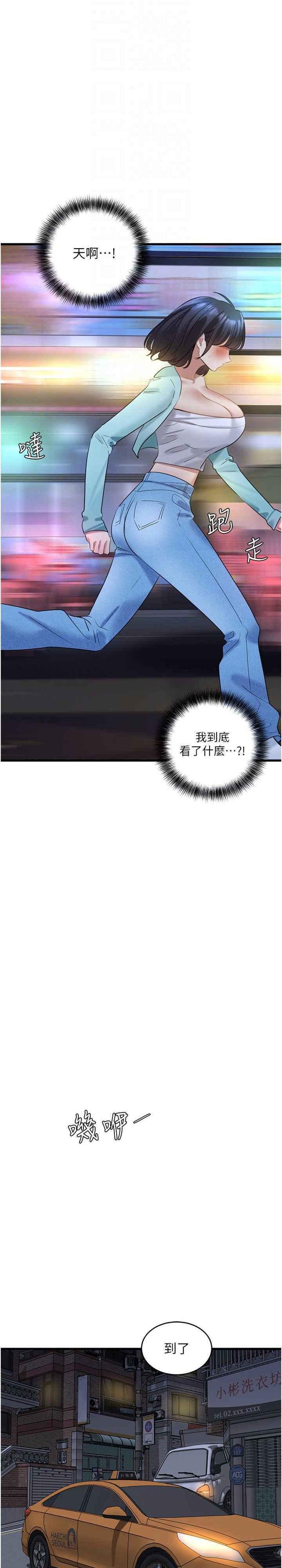 地表最屌臥底幹員，第12話-愛的kiss蹦蹦，第 5 页