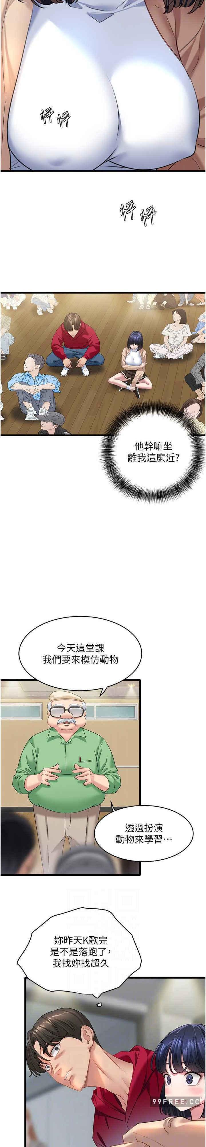 地表最屌臥底幹員，第12話-愛的kiss蹦蹦，第 17 页