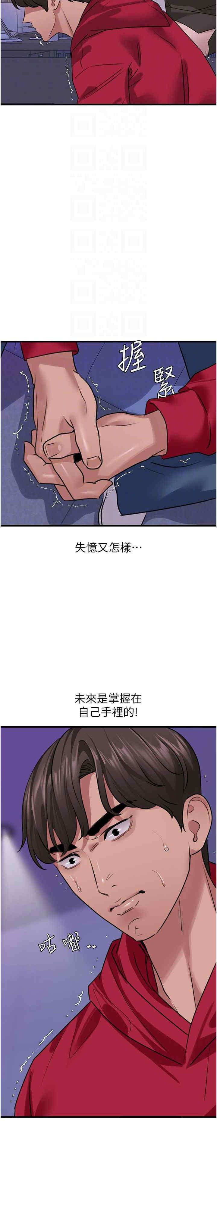 地表最屌臥底幹員，第14話-試「莖」(1)，第 5 页