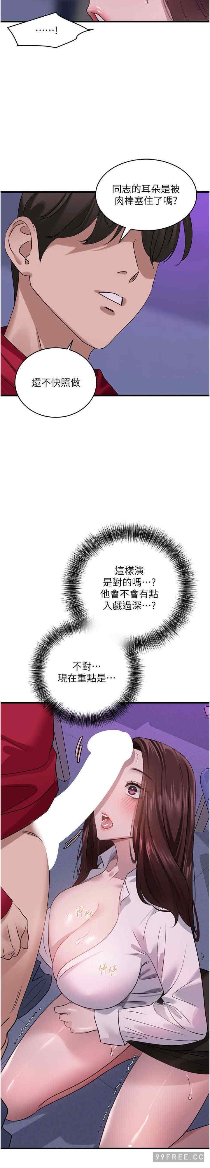 地表最屌臥底幹員，第14話-試「莖」(1)，第 12 页
