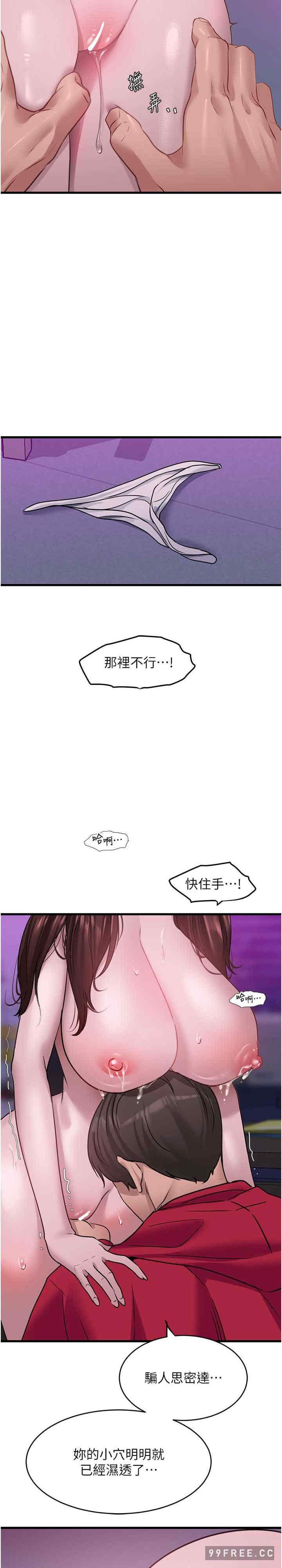 地表最屌臥底幹員，第15話-試「莖」(2)，第 12 页
