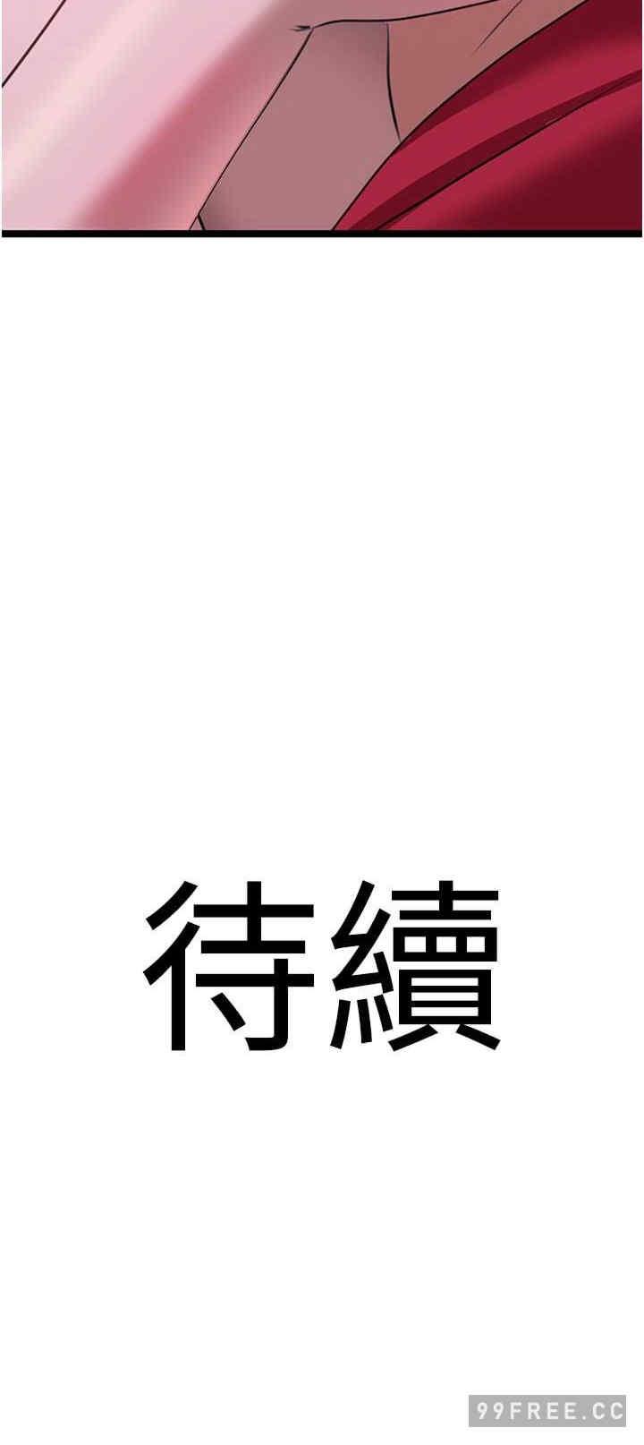 地表最屌臥底幹員，第15話-試「莖」(2)，第 28 页