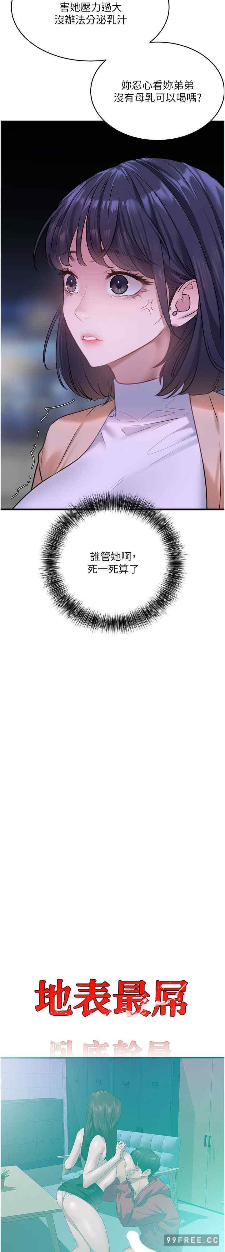 地表最屌臥底幹員，第15話-試「莖」(2)，第 3 页