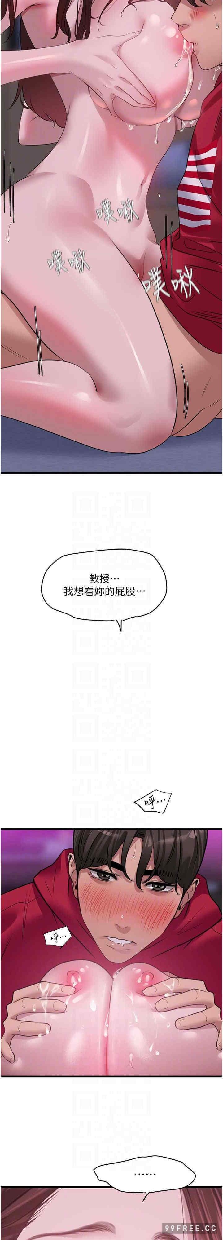 地表最屌臥底幹員，第16話-試「莖」(3)，第 22 页