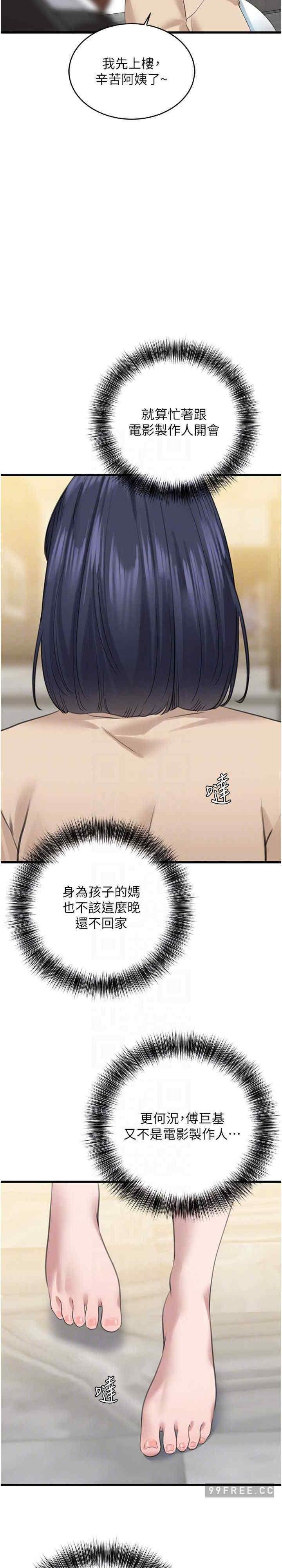 地表最屌臥底幹員，第16話-試「莖」(3)，第 15 页