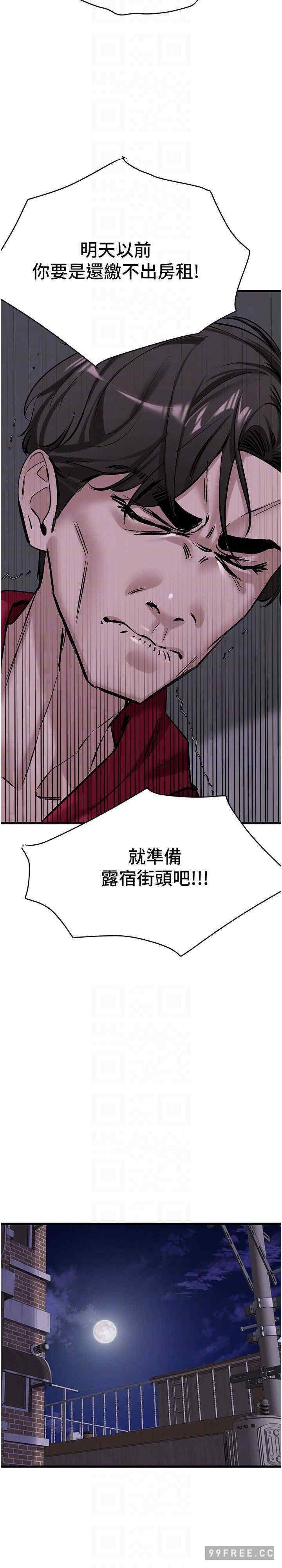 地表最屌臥底幹員，第17話-金(精)錢遊戲，第 17 页