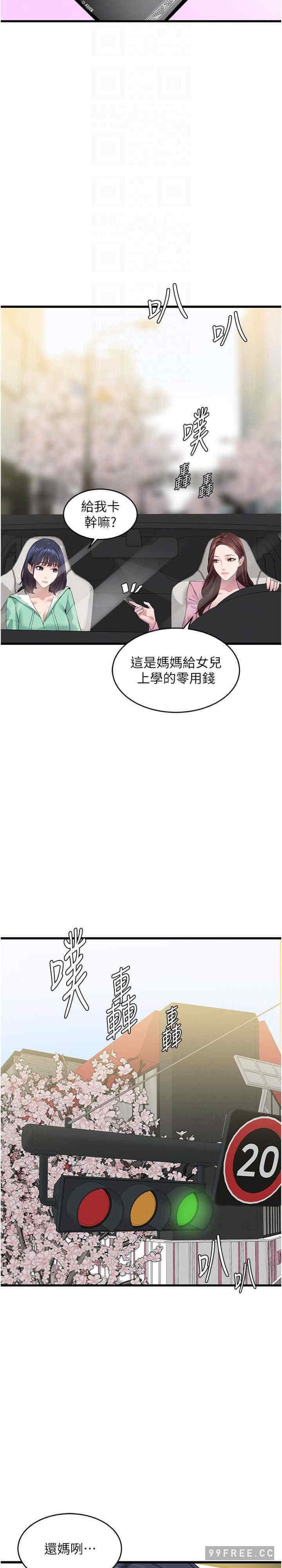 地表最屌臥底幹員，第17話-金(精)錢遊戲，第 22 页