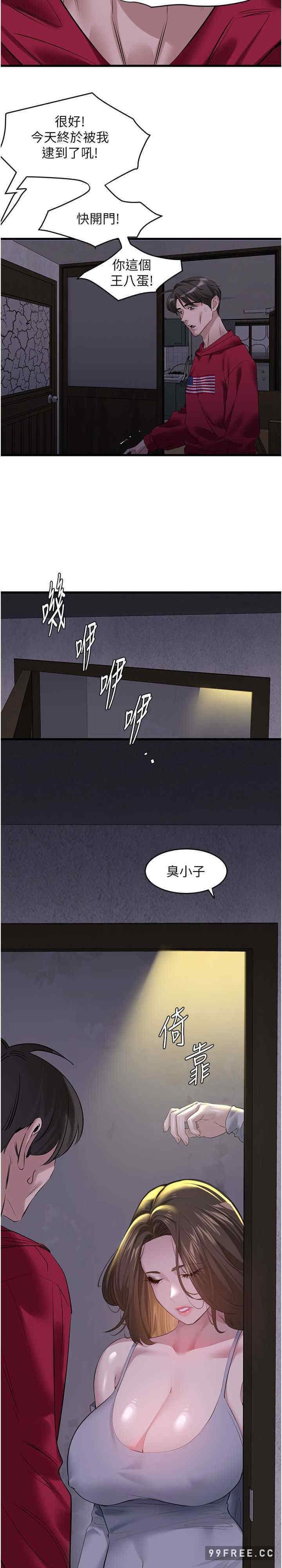 地表最屌臥底幹員，第17話-金(精)錢遊戲，第 12 页
