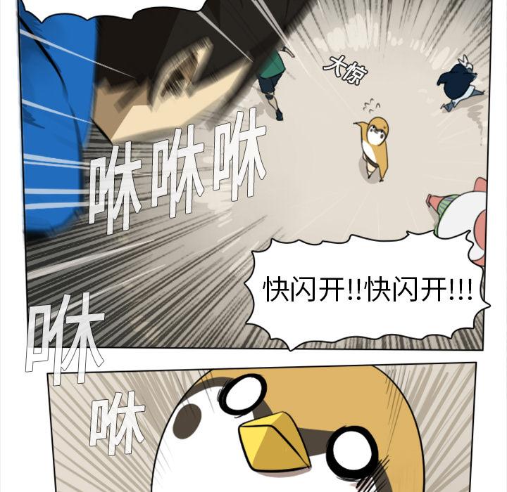 Ultimiter~终极者，第 8 章，第 22 页