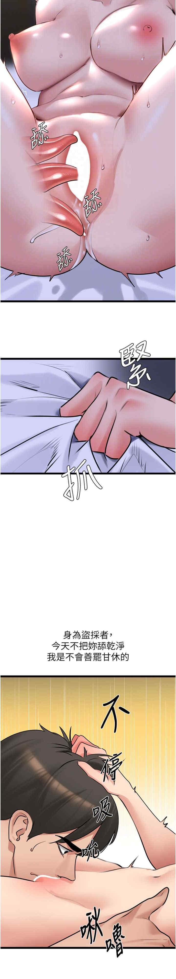 地表最屌臥底幹員，第21話-直搗黃金城，第 5 页