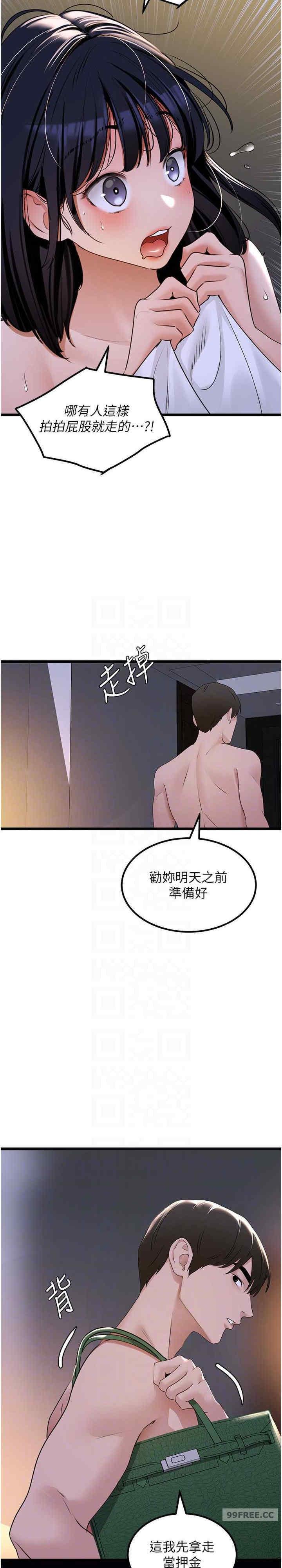 地表最屌臥底幹員，第21話-直搗黃金城，第 25 页