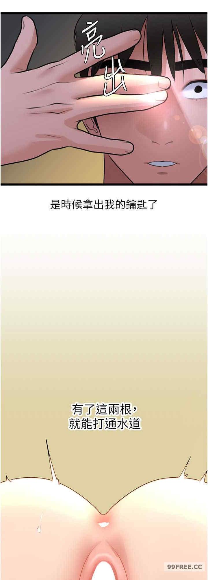 地表最屌臥底幹員，第21話-直搗黃金城，第 8 页