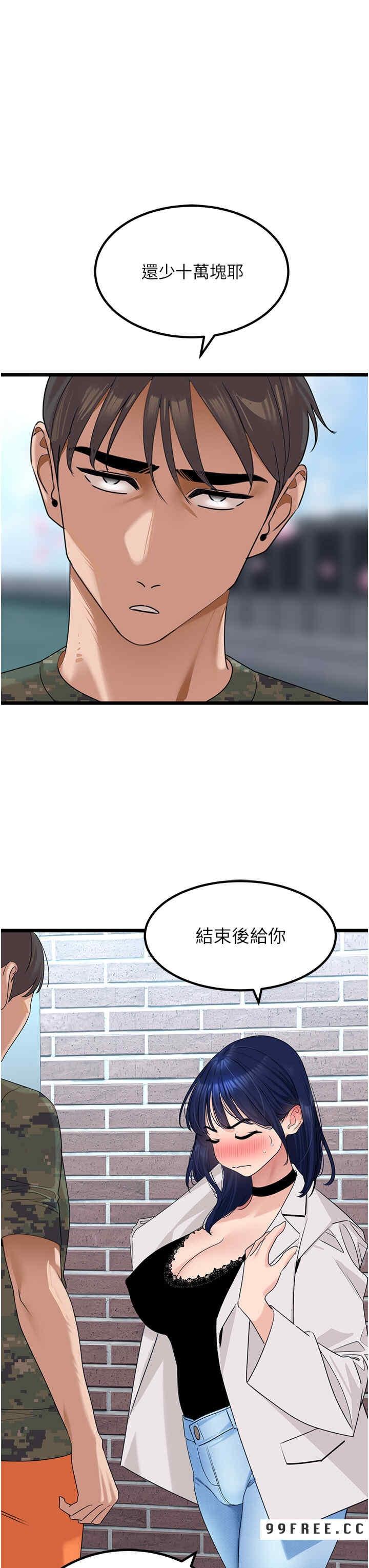 地表最屌臥底幹員，第22話-我想在頂樓做…，第 3 页