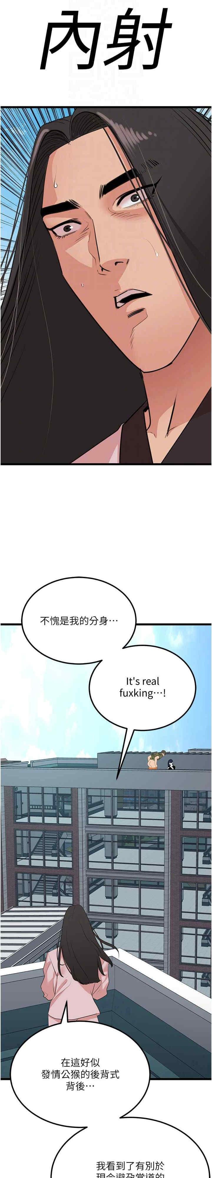 地表最屌臥底幹員，第23話-挑起戰火的棒棒，第 5 页