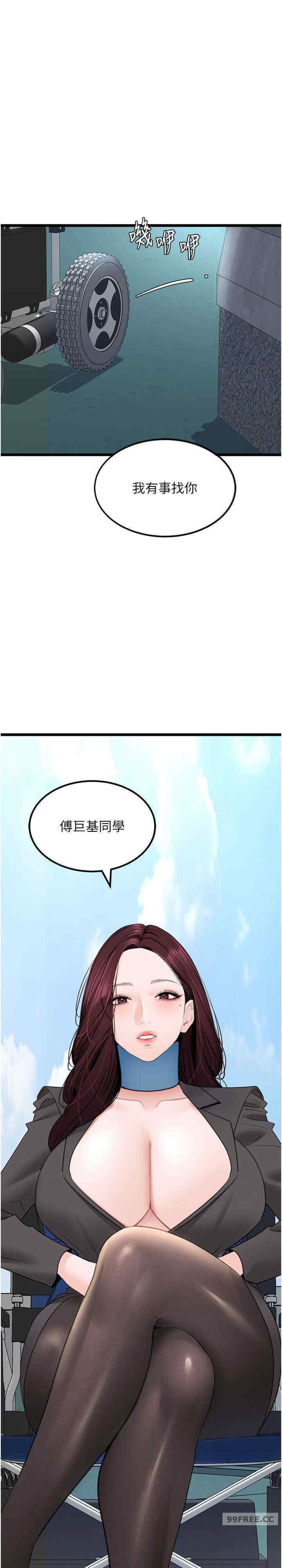 地表最屌臥底幹員，第23話-挑起戰火的棒棒，第 25 页