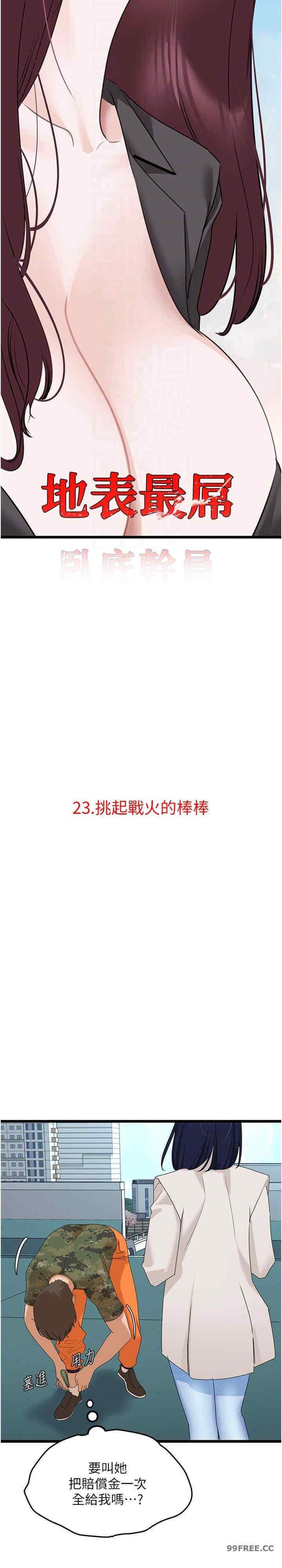 地表最屌臥底幹員，第23話-挑起戰火的棒棒，第 11 页