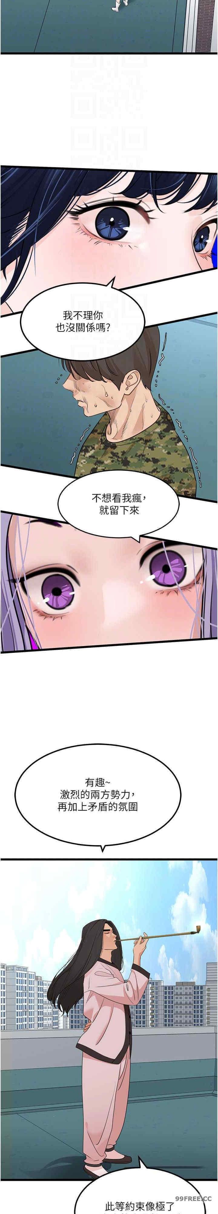 地表最屌臥底幹員，第23話-挑起戰火的棒棒，第 21 页