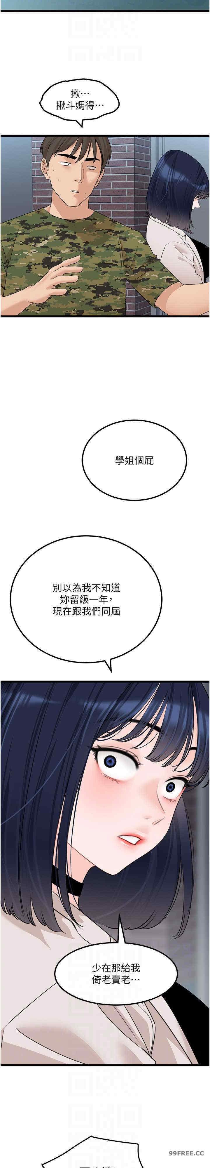地表最屌臥底幹員，第23話-挑起戰火的棒棒，第 17 页