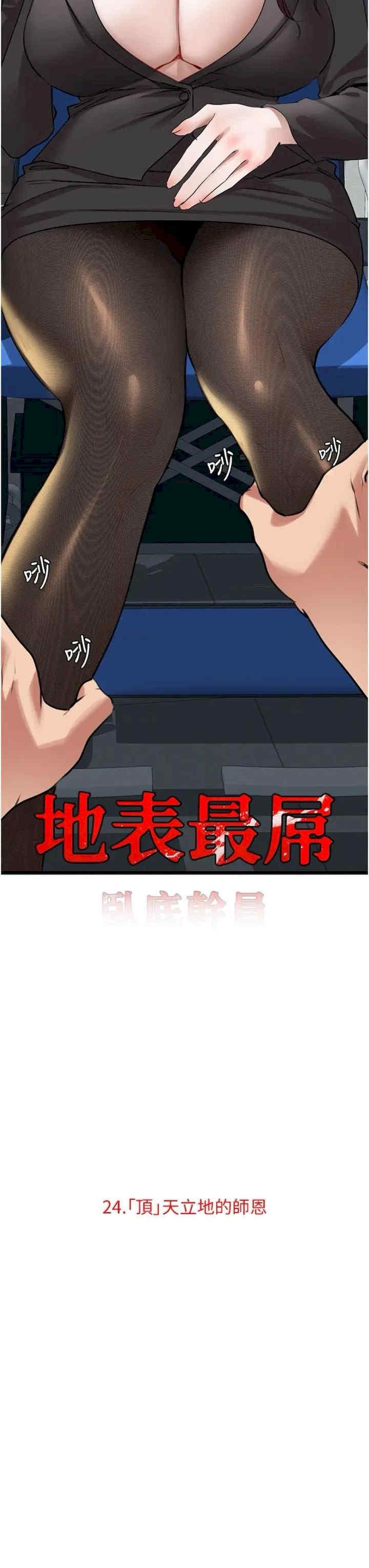 地表最屌臥底幹員，第24話-「頂」天立地的師恩，第 3 页