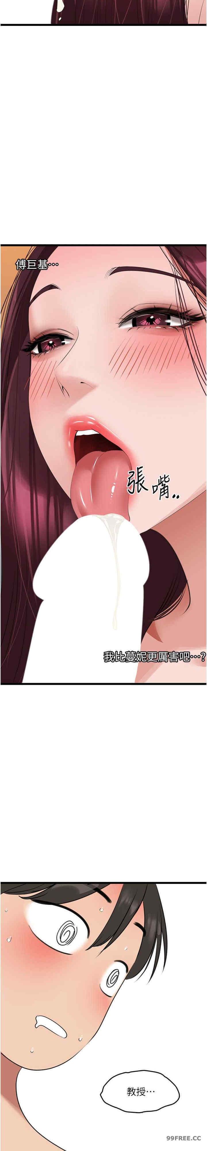 地表最屌臥底幹員，第25話-拿小穴跟女兒較勁，第 12 页