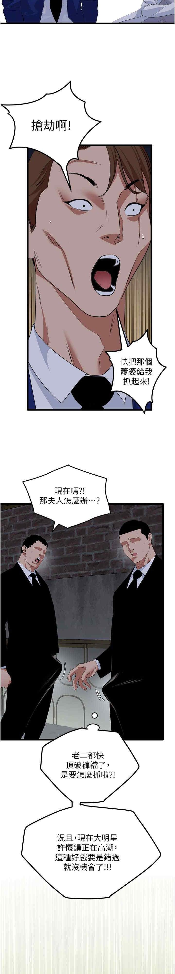 地表最屌臥底幹員，第26話-狂歡下的助攻，第 5 页