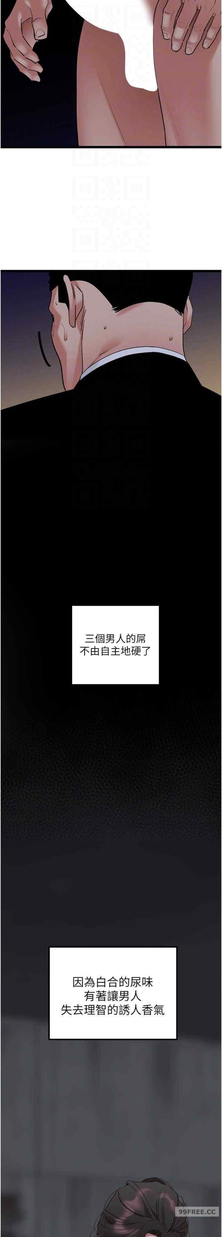 地表最屌臥底幹員，第27話-女王蜂制霸群雄，第 11 页