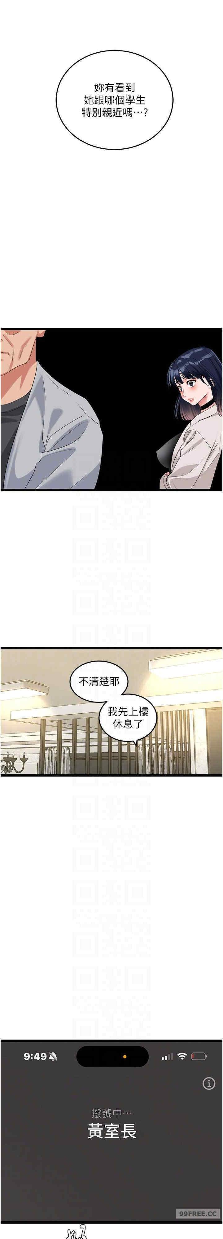 地表最屌臥底幹員，第27話-女王蜂制霸群雄，第 17 页