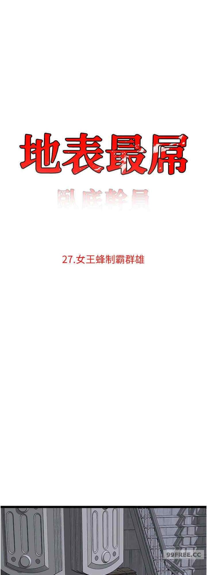 地表最屌臥底幹員，第27話-女王蜂制霸群雄，第 8 页