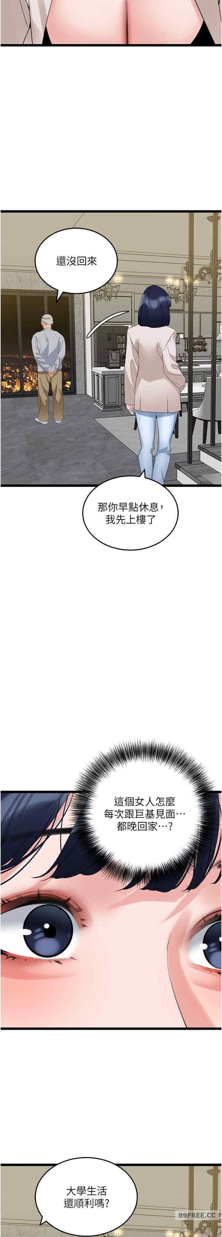 地表最屌臥底幹員，第27話-女王蜂制霸群雄，第 15 页