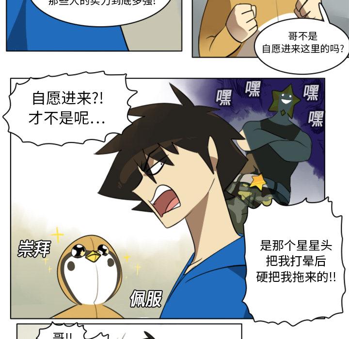 Ultimiter~终极者，第 9 章，第 25 页