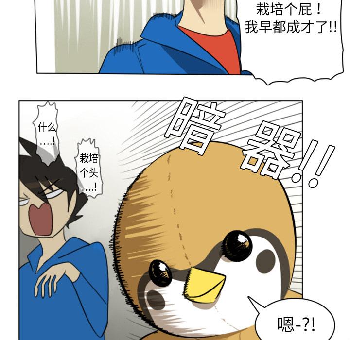 Ultimiter~终极者，第 9 章，第 28 页
