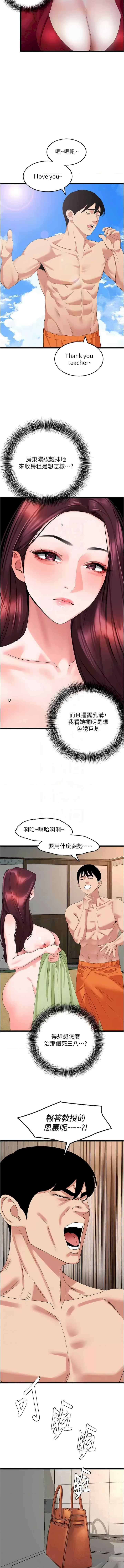 地表最屌臥底幹員，第28話-捨不得巨棒的女人們，第 5 页