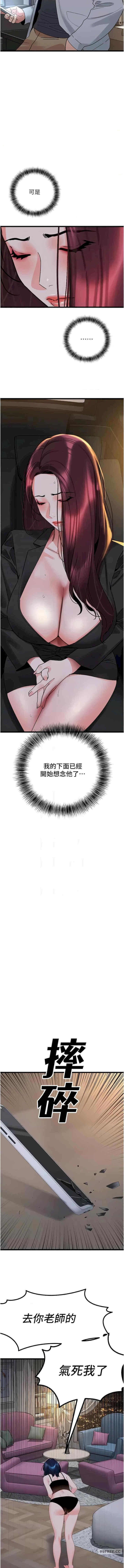 地表最屌臥底幹員，第28話-捨不得巨棒的女人們，第 11 页