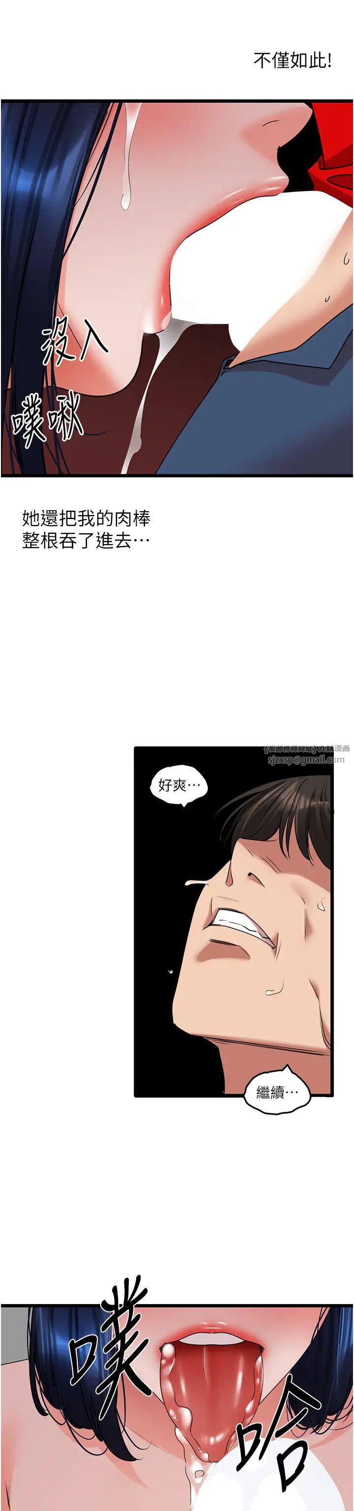 地表最屌臥底幹員，第29話-在桌子底下使壞，第 33 页