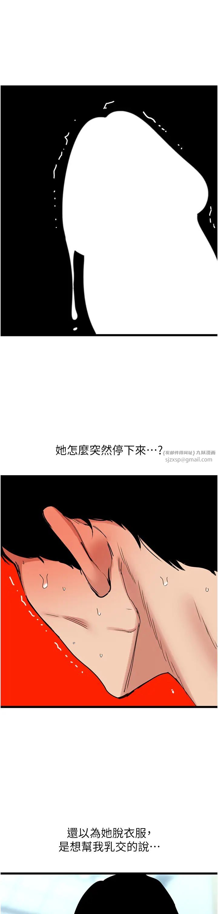 地表最屌臥底幹員，第29話-在桌子底下使壞，第 36 页
