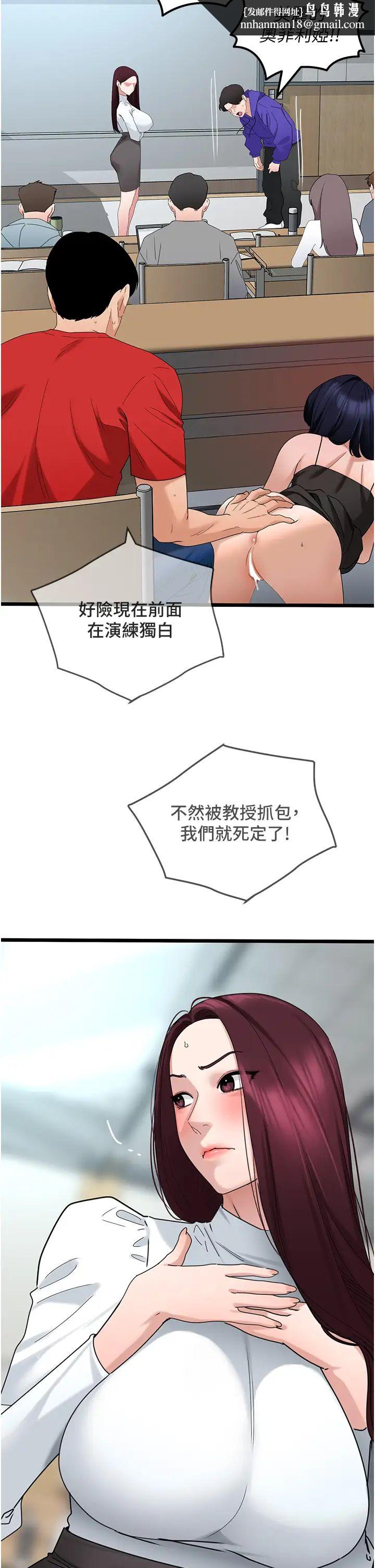 地表最屌臥底幹員，第30話-還想跟你更進一步♡，第 21 页