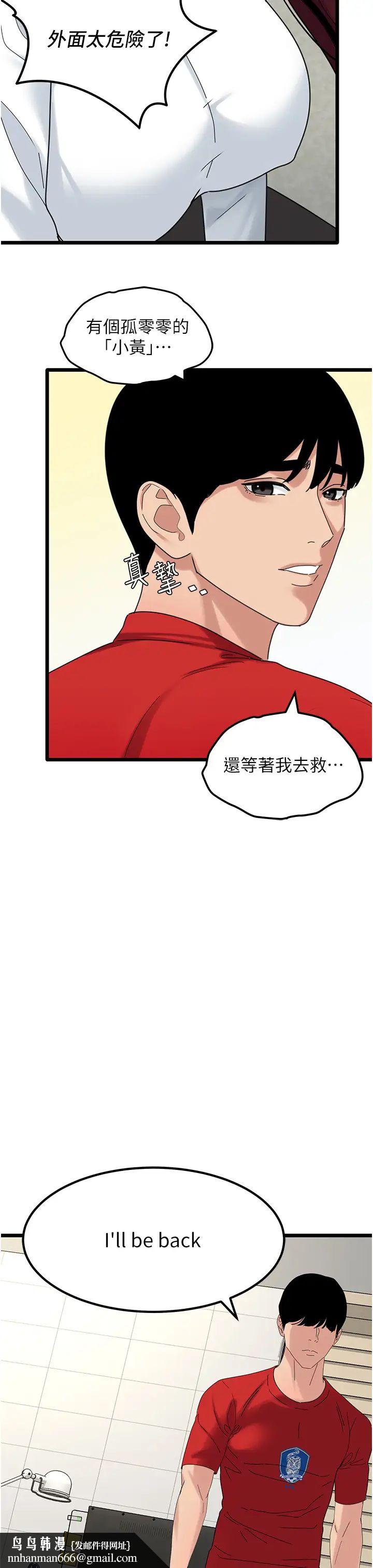 地表最屌臥底幹員，第31話-射得妳片甲不留，第 19 页