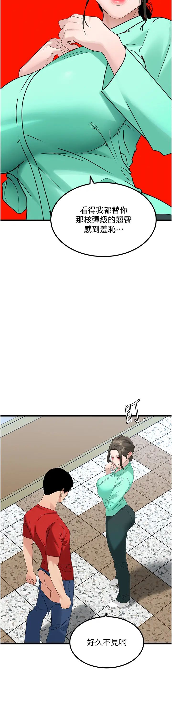 地表最屌臥底幹員，第31話-射得妳片甲不留，第 33 页