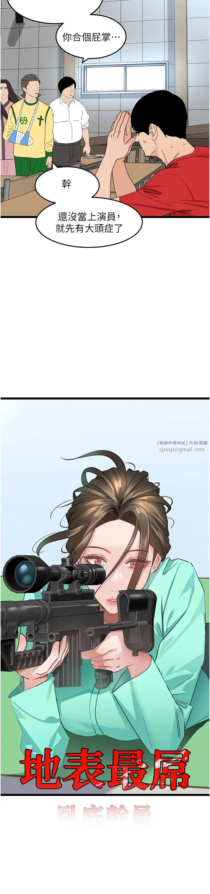 地表最屌臥底幹員，第31話-射得妳片甲不留，第 3 页