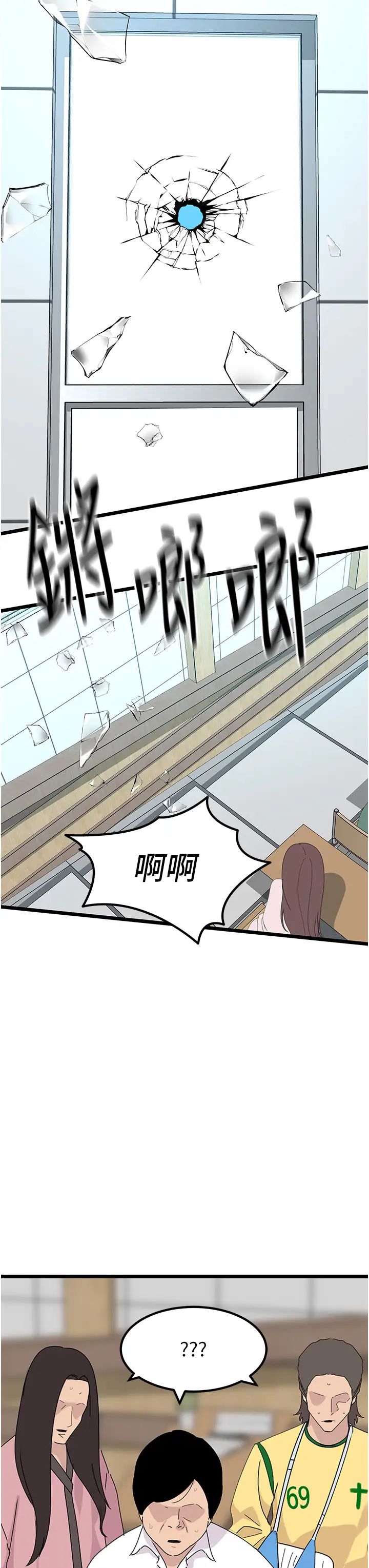 地表最屌臥底幹員，第31話-射得妳片甲不留，第 7 页