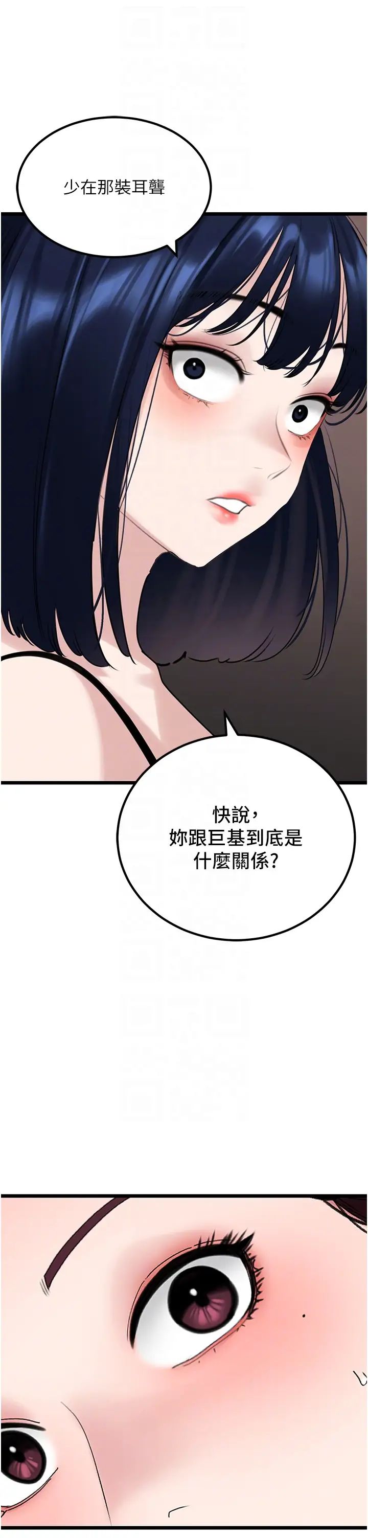地表最屌臥底幹員，第31話-射得妳片甲不留，第 24 页