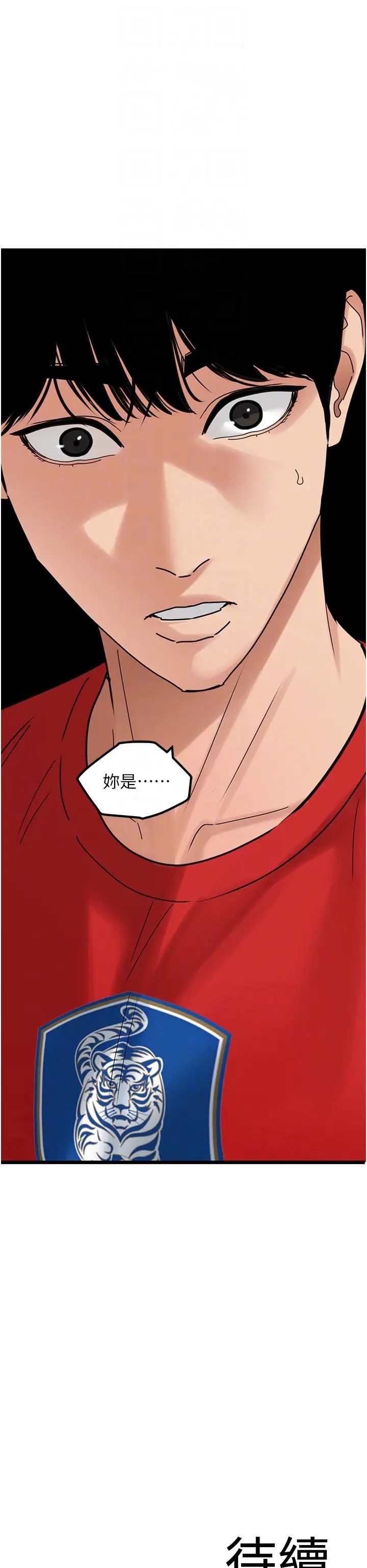 地表最屌臥底幹員，第31話-射得妳片甲不留，第 34 页