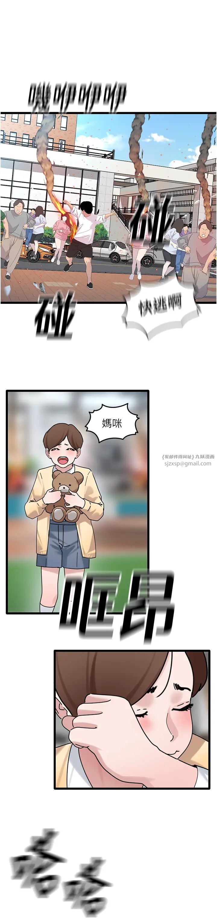 地表最屌臥底幹員，第31話-射得妳片甲不留，第 15 页