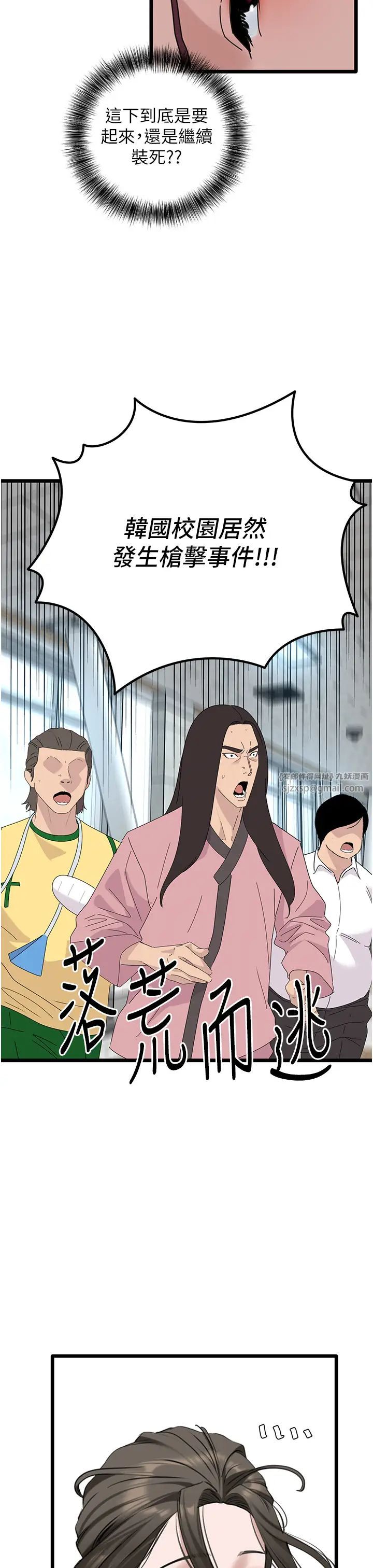地表最屌臥底幹員，第31話-射得妳片甲不留，第 11 页