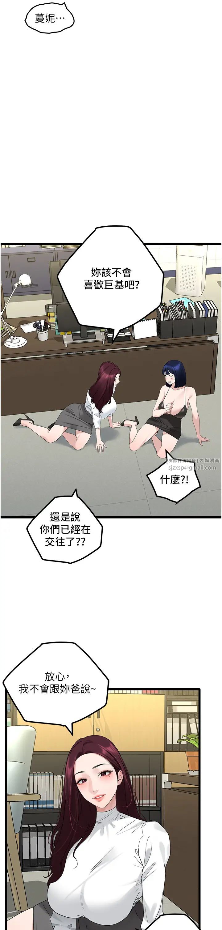 地表最屌臥底幹員，第31話-射得妳片甲不留，第 25 页