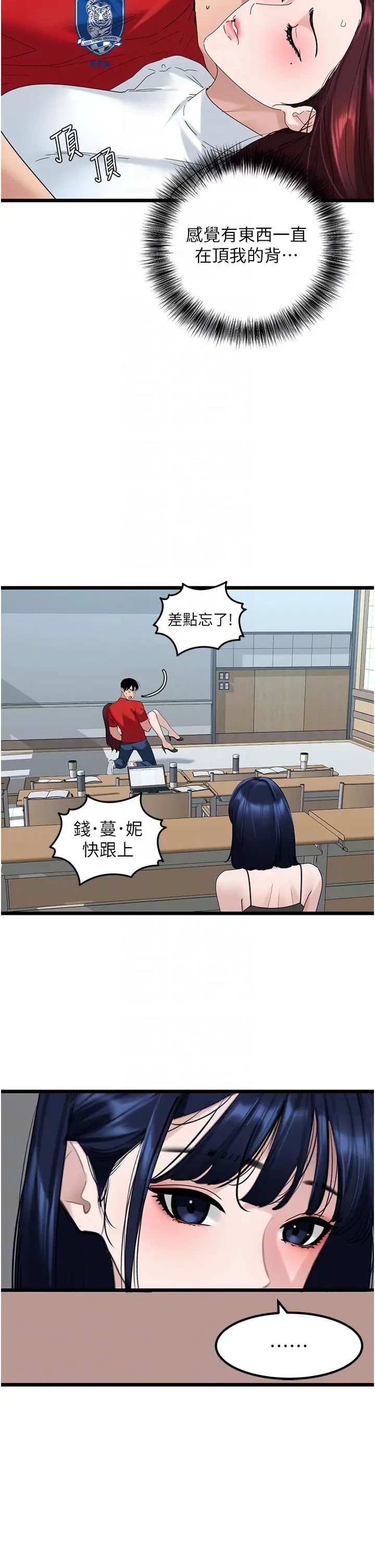 地表最屌臥底幹員，第31話-射得妳片甲不留，第 14 页
