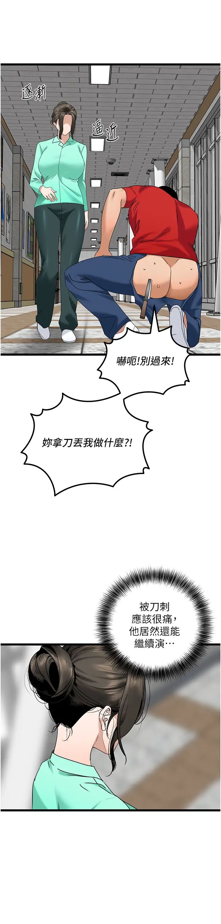 地表最屌臥底幹員，第32話-似曾相識的早洩淫穴，第 13 页