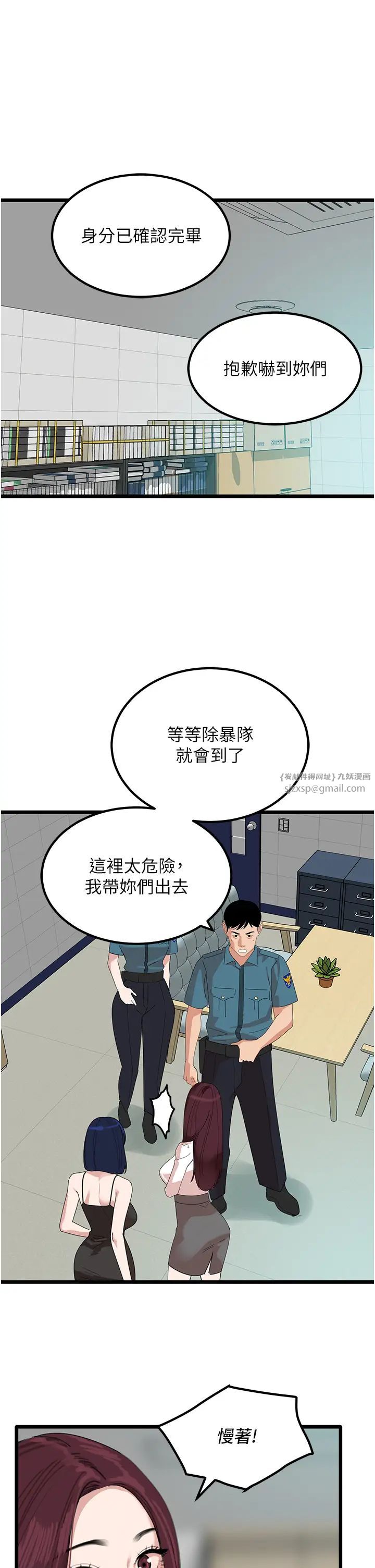 地表最屌臥底幹員，第32話-似曾相識的早洩淫穴，第 36 页