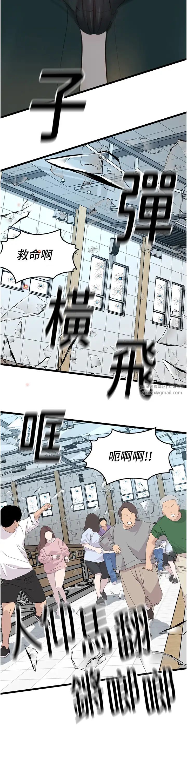 地表最屌臥底幹員，第32話-似曾相識的早洩淫穴，第 2 页